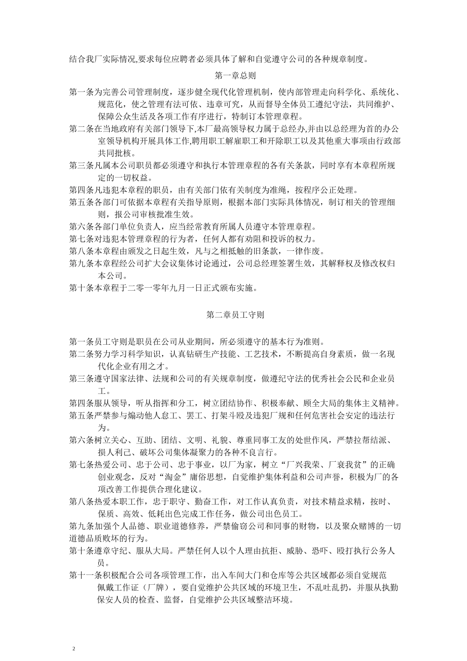 小型工厂管理规章制度_第2页