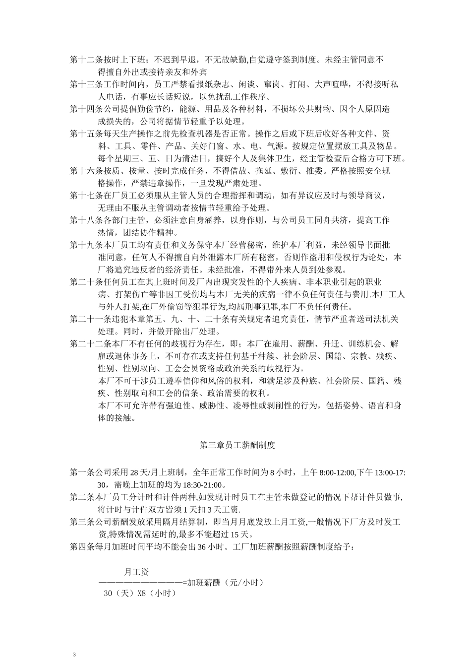 小型工厂管理规章制度_第3页