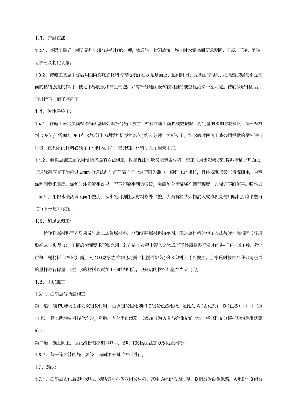 硅U篮球场面层施工方案_第2页