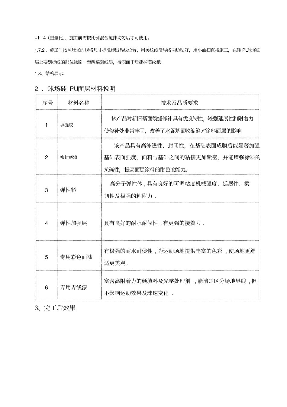 硅U篮球场面层施工方案_第3页
