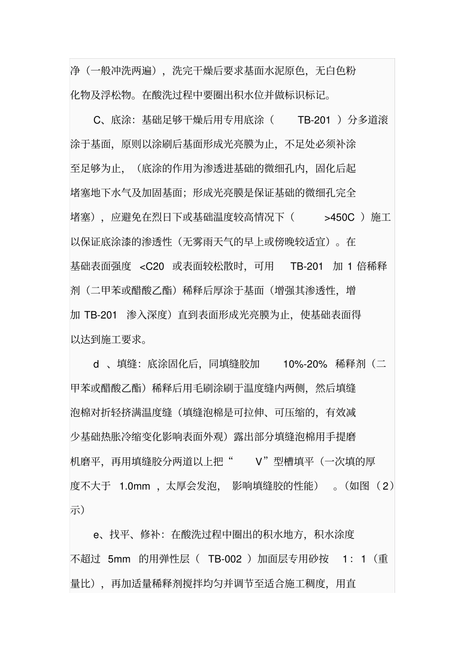 硅U球场施工工艺_第2页