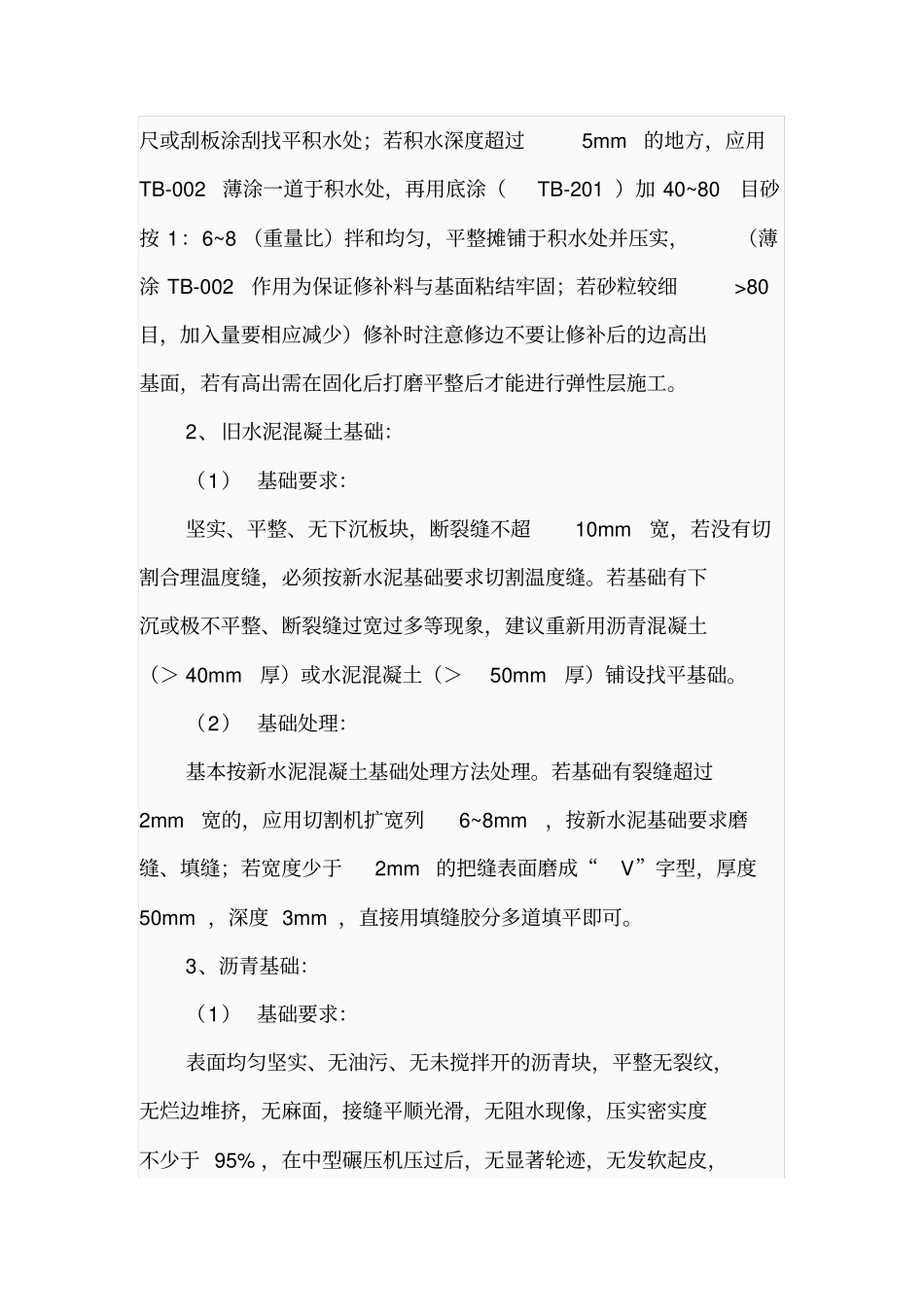 硅U球场施工工艺_第3页