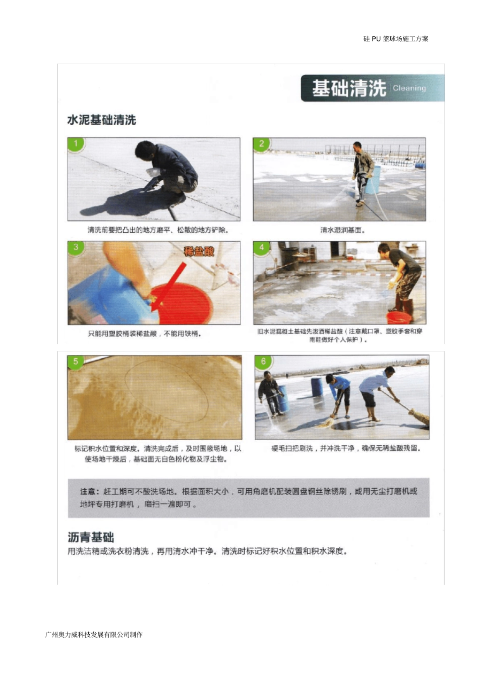 硅PU篮球场施工方案_第3页