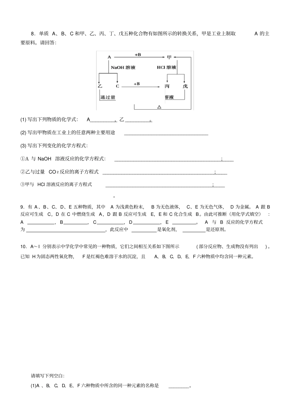 硅及其化合物习题_第2页