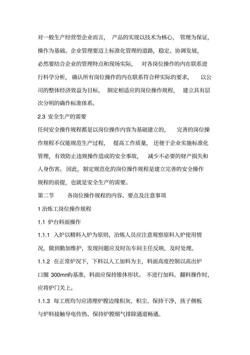 硅冶炼基础知识培训资料10全解_第2页