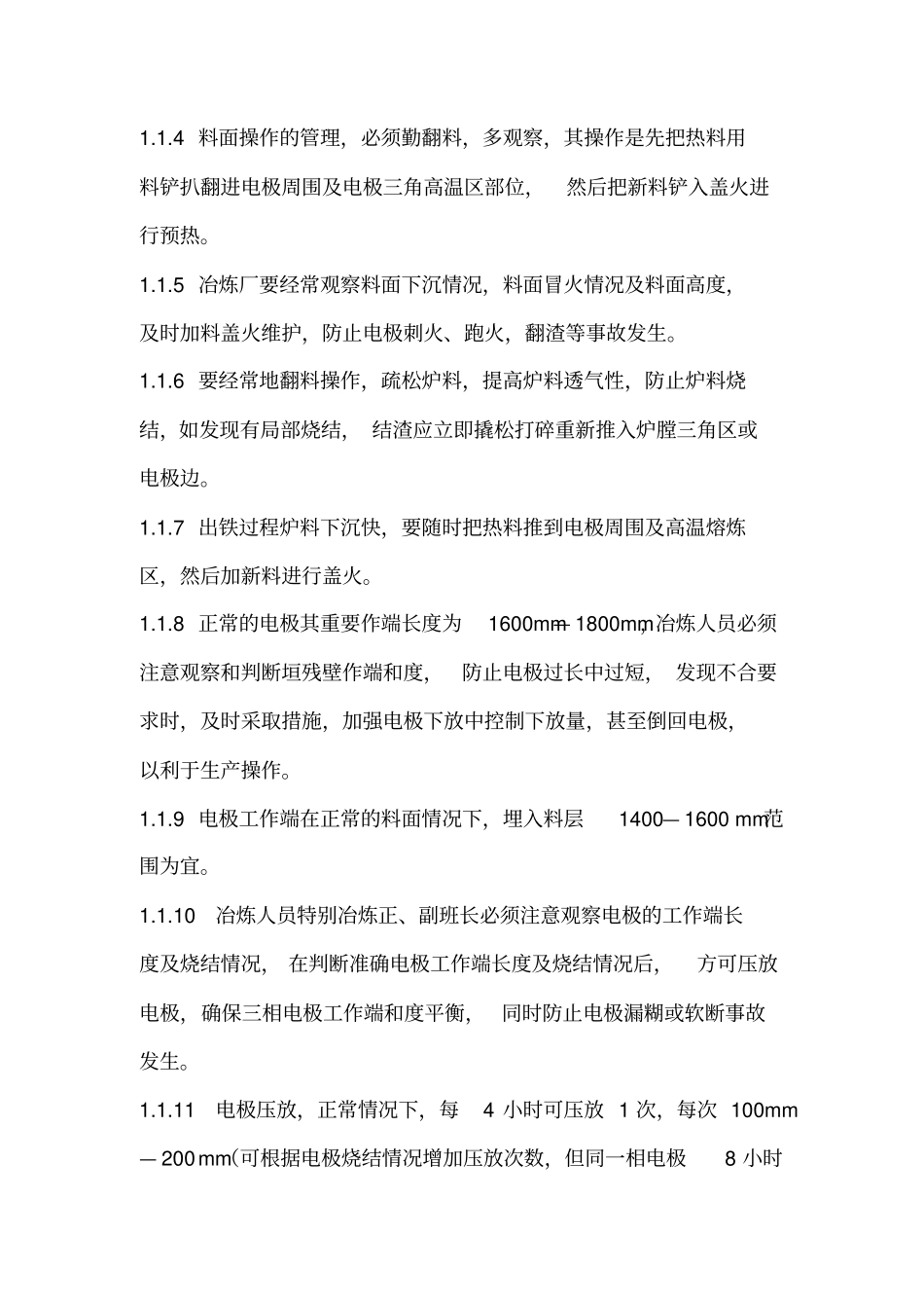 硅冶炼基础知识培训资料10全解_第3页