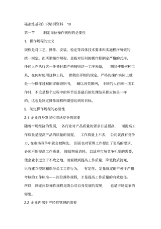 硅冶炼基础知识培训资料10全解