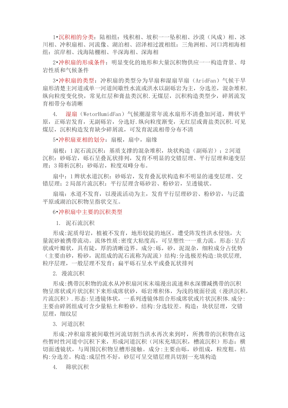 沉积相的分类_第1页