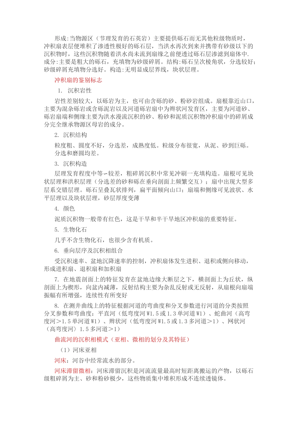 沉积相的分类_第2页