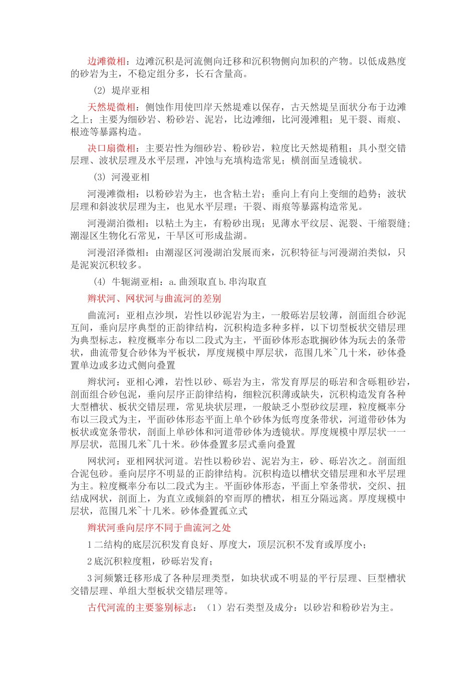 沉积相的分类_第3页