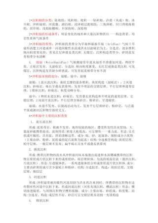 沉积相的分类