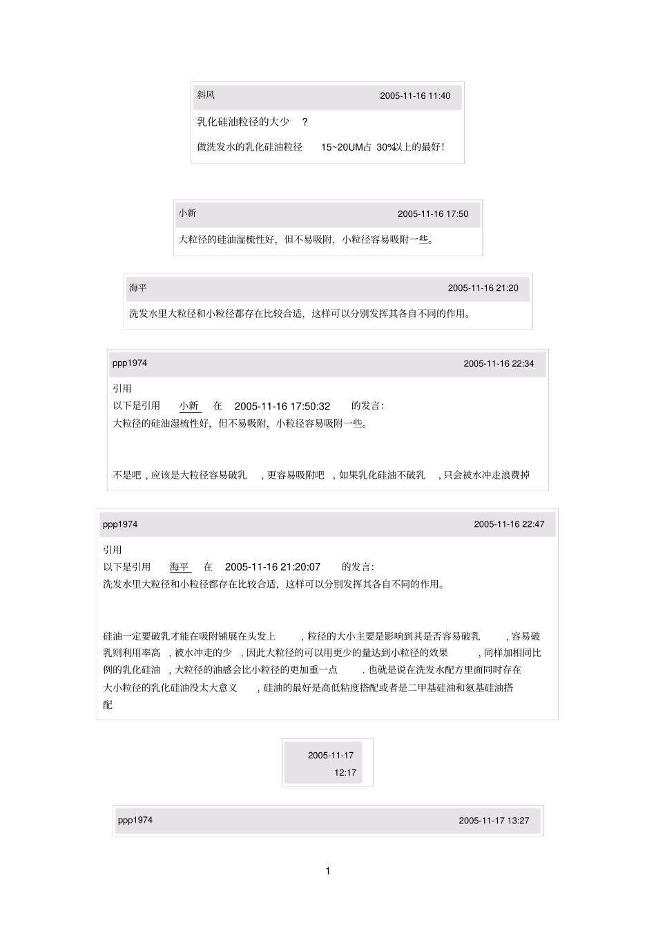 硅油参考资料粒径_第1页