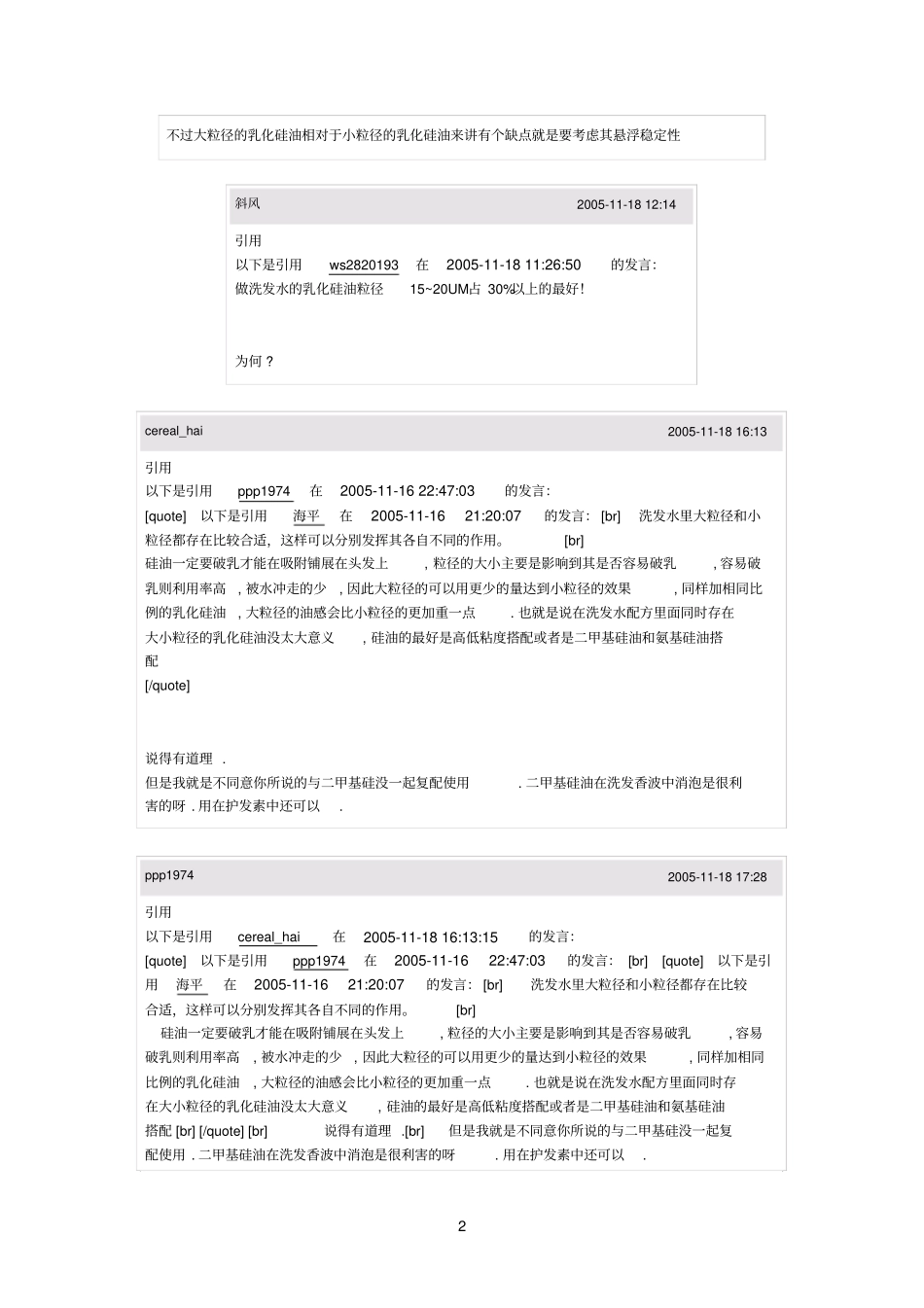 硅油参考资料粒径_第2页