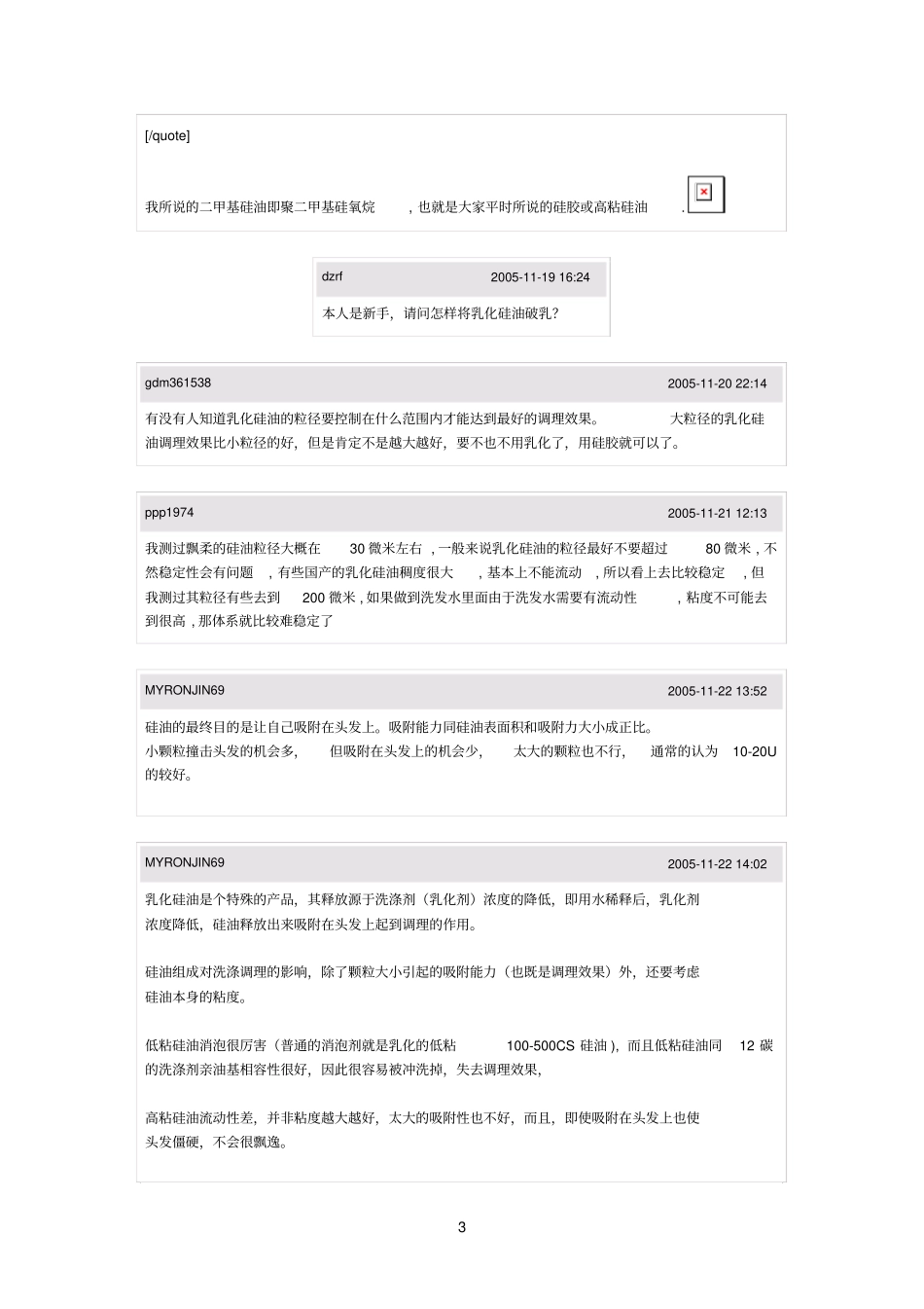 硅油参考资料粒径_第3页