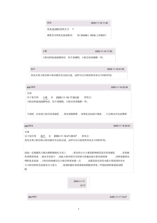 硅油参考资料粒径