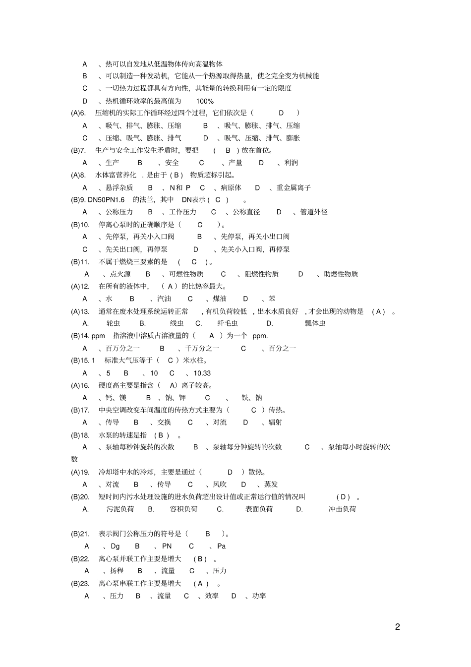 硅片厂总题库模板_第2页