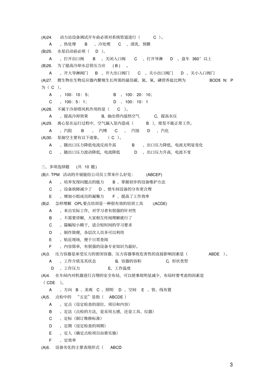 硅片厂总题库模板_第3页