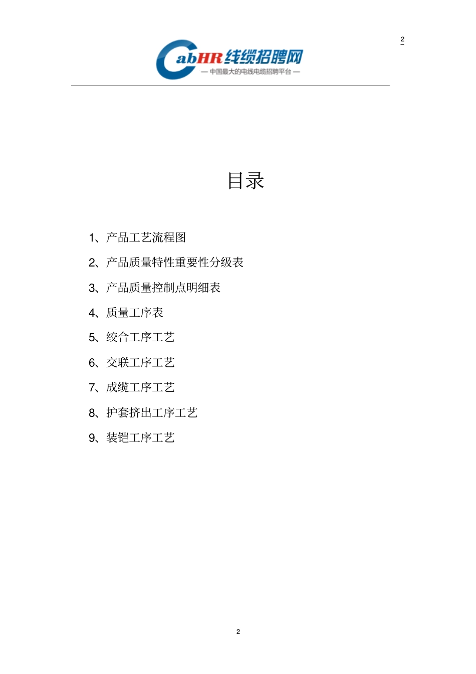 硅烷交联电力电缆工艺文件_第2页