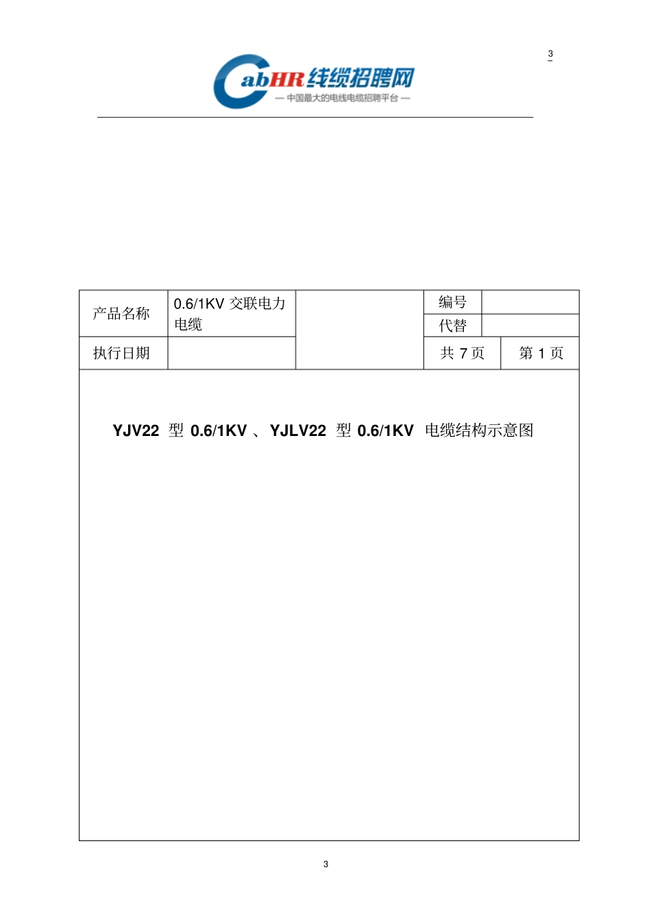 硅烷交联电力电缆工艺文件_第3页