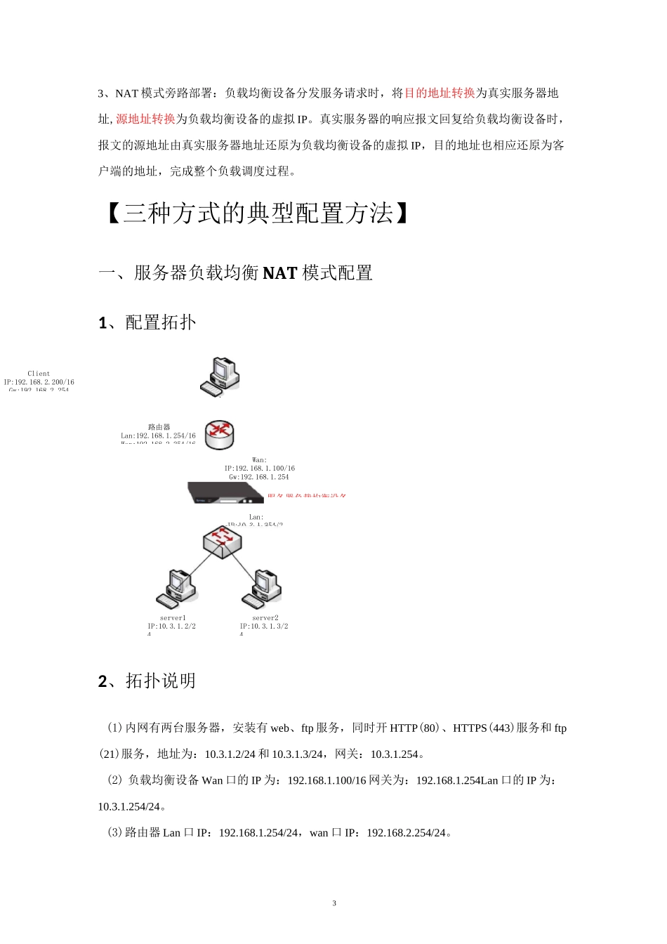 服务器负载均衡三种部署方式典型配置.._第3页