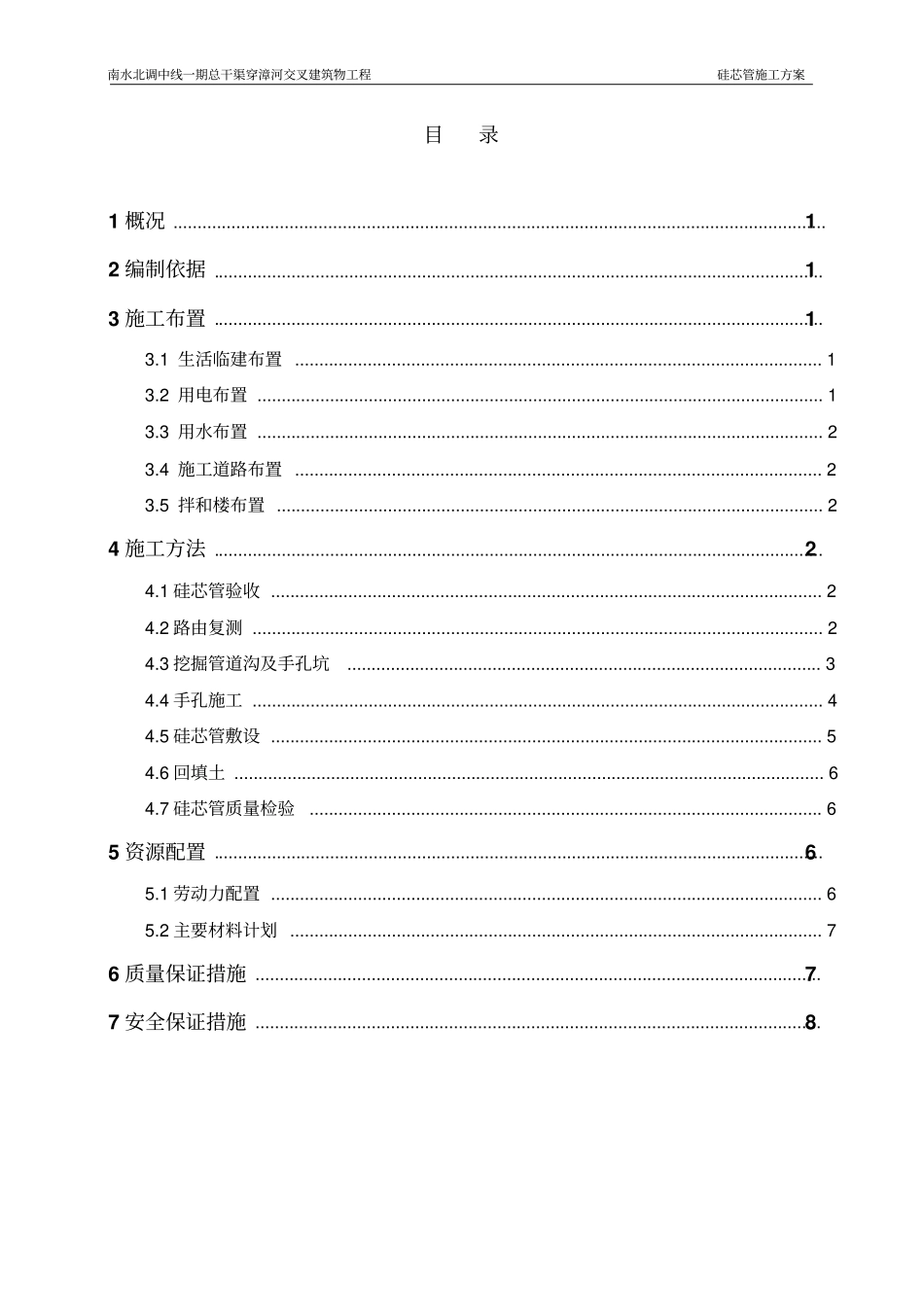 硅芯管施工方案2_第1页