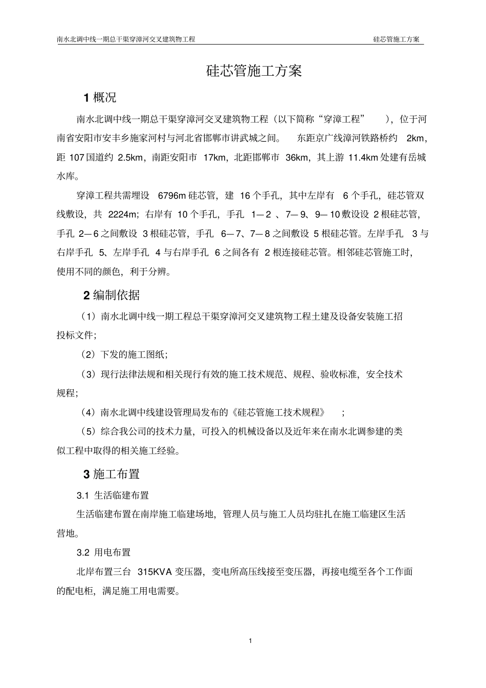 硅芯管施工方案2_第2页