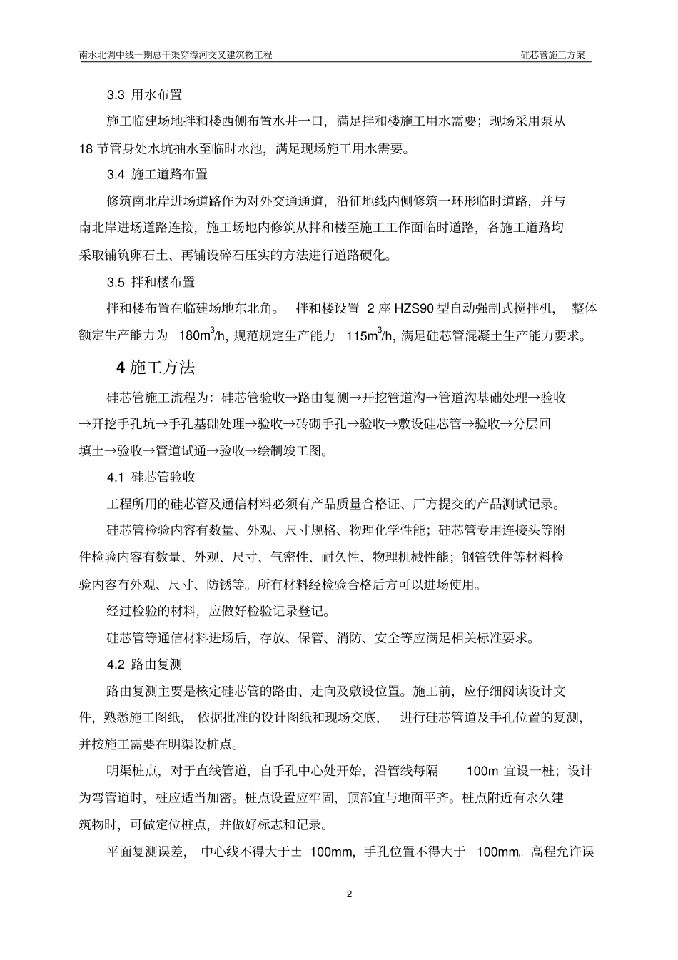 硅芯管施工方案2_第3页