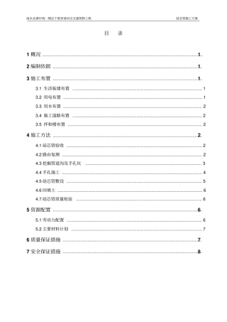 硅芯管施工方案2