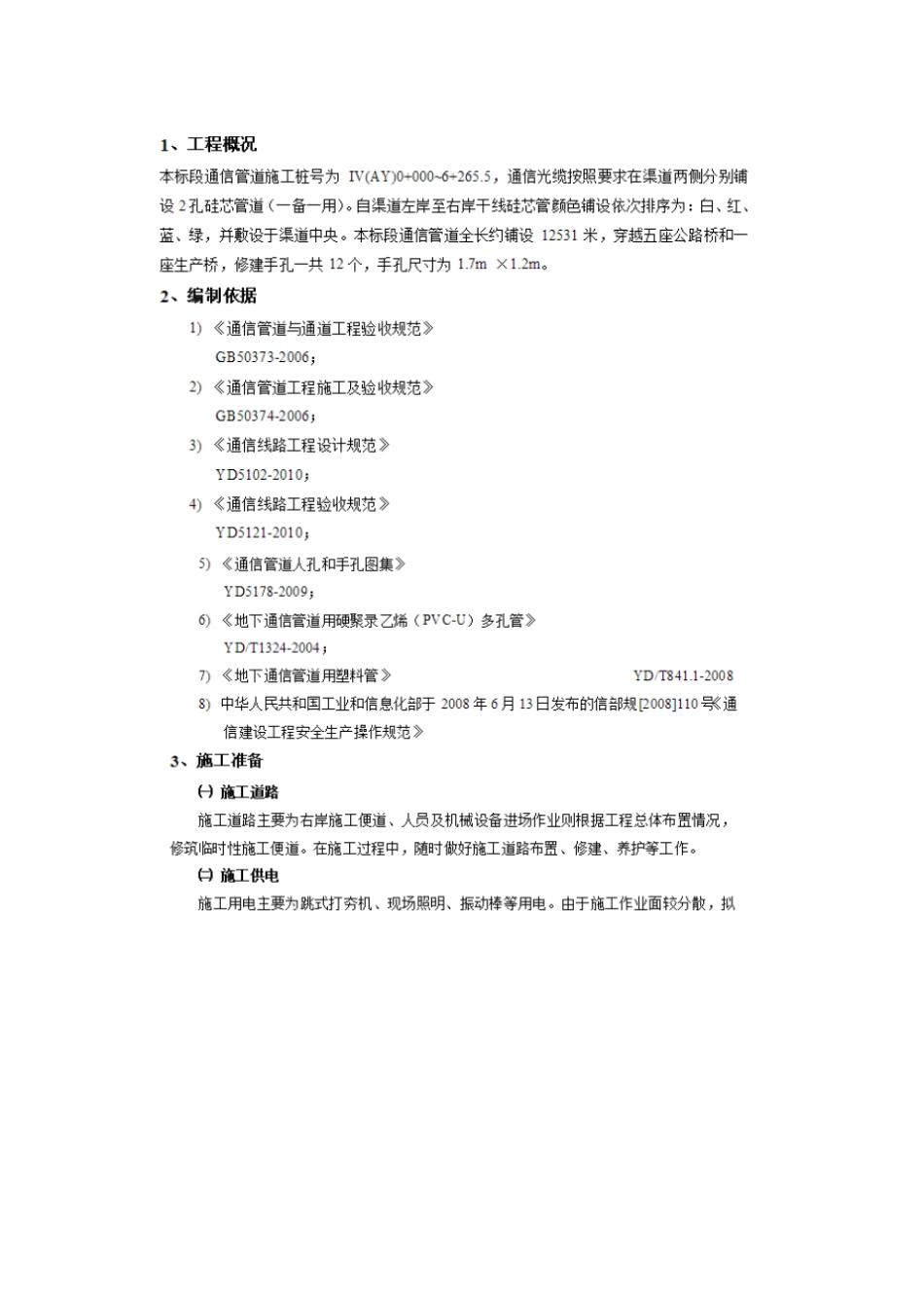 硅芯管施工工艺_第1页