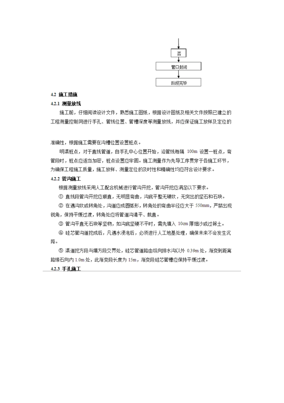 硅芯管施工工艺_第3页