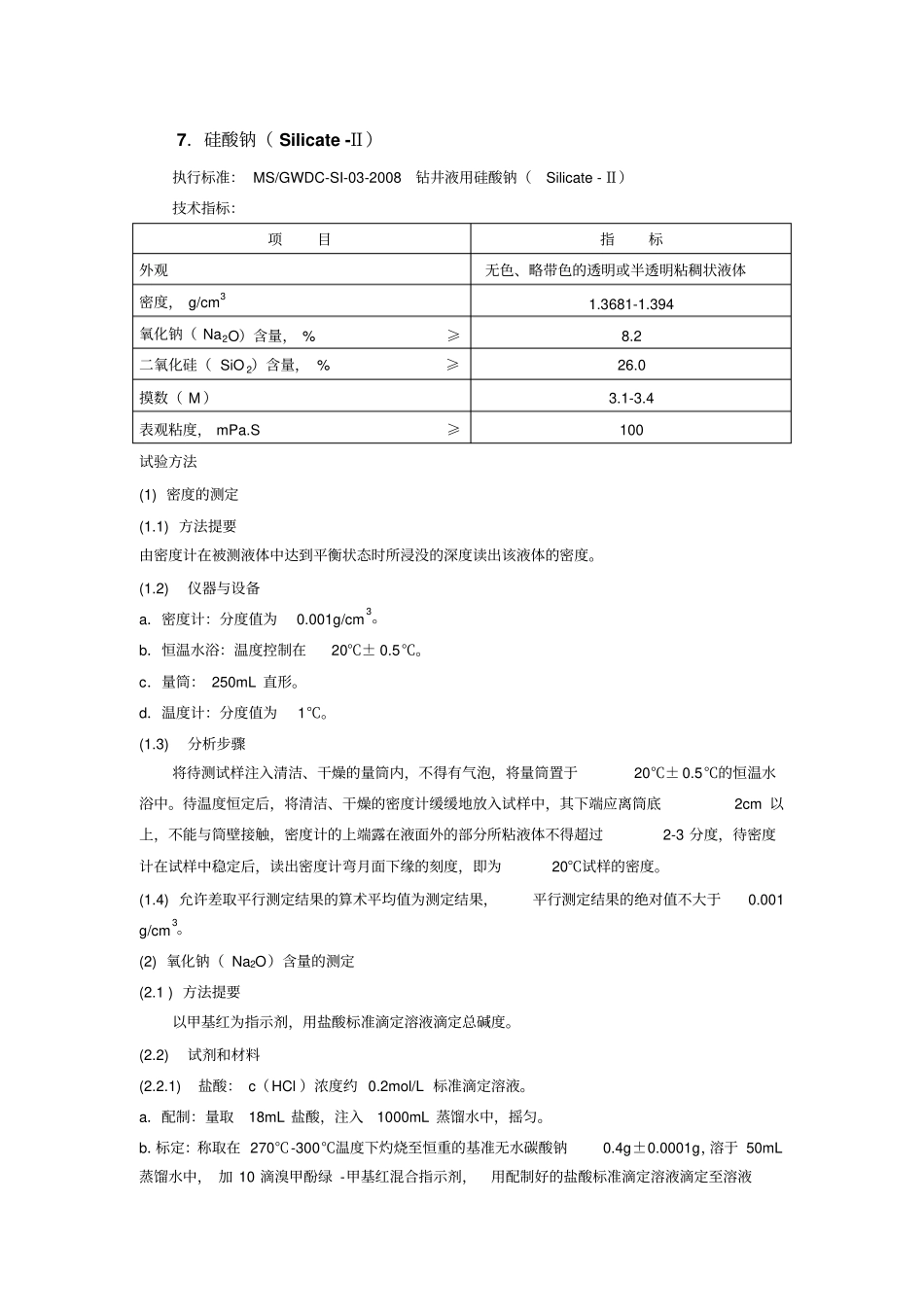 硅酸盐检测方法_第1页