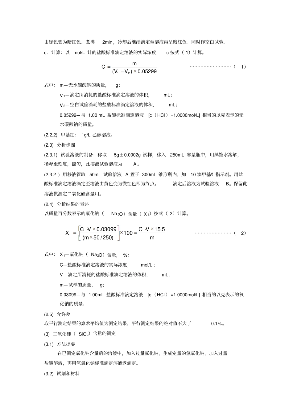 硅酸盐检测方法_第2页