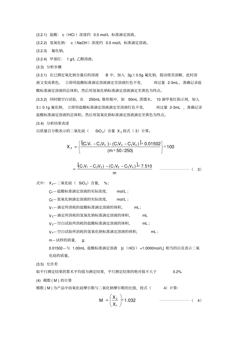 硅酸盐检测方法_第3页