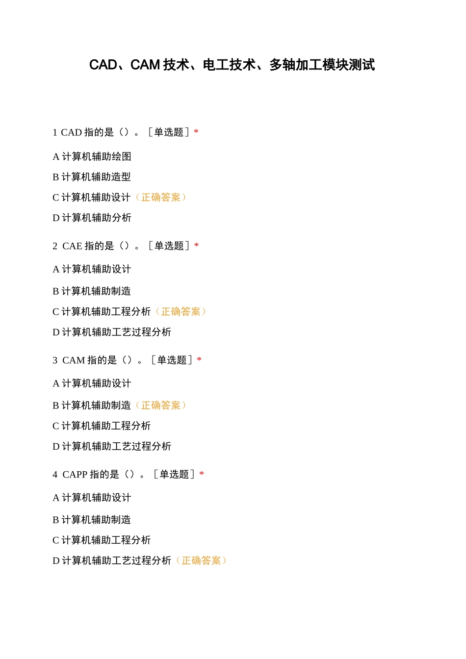 CAD、CAM技术、电工技术、多轴加工模块测试_第1页
