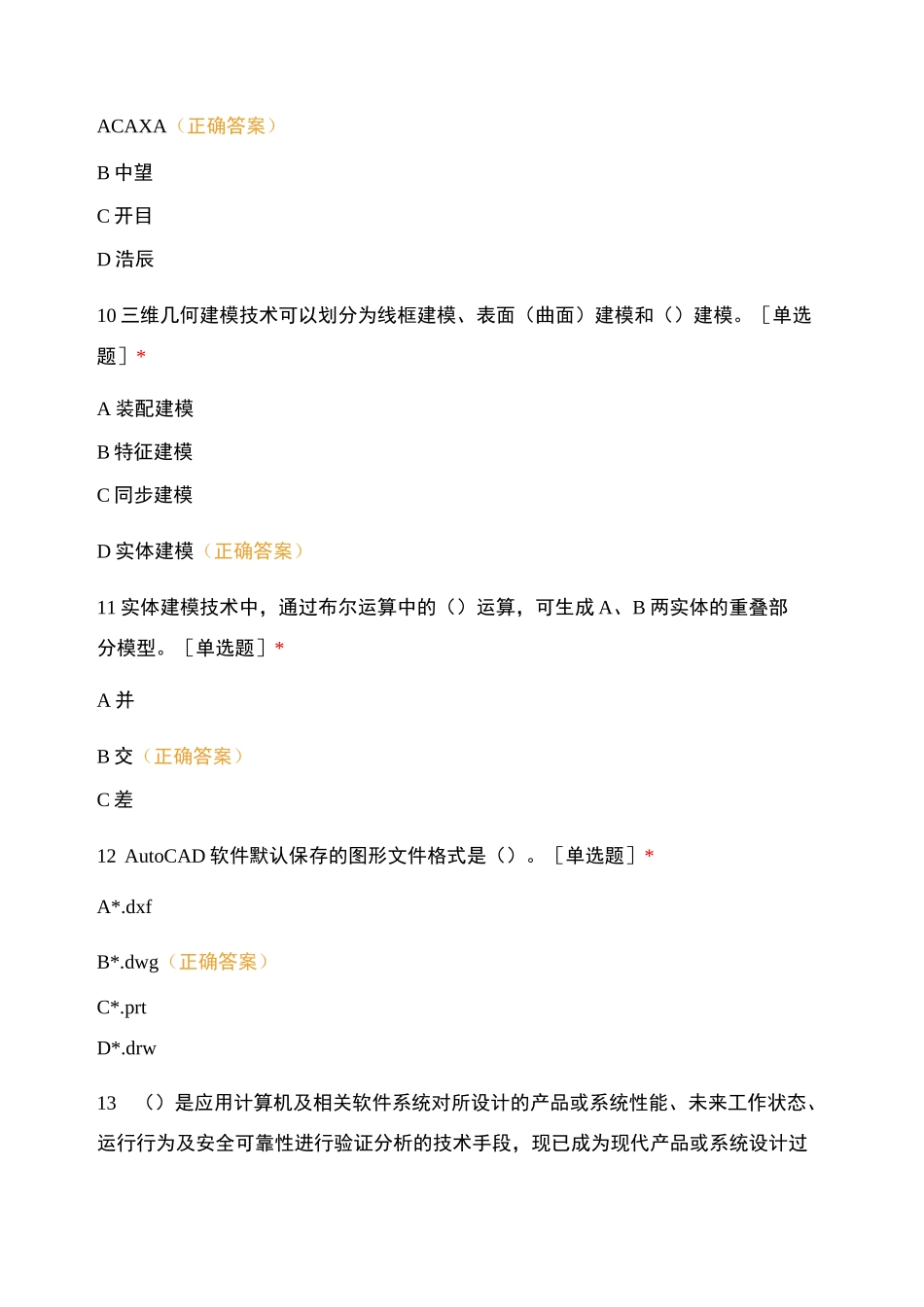 CAD、CAM技术、电工技术、多轴加工模块测试_第3页