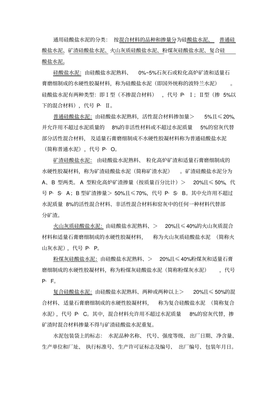 硅酸盐水泥解析_第2页