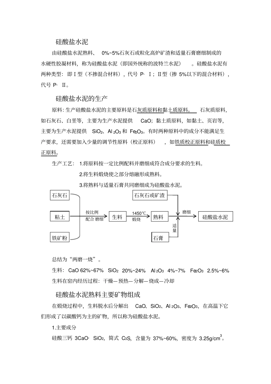 硅酸盐水泥解析_第3页