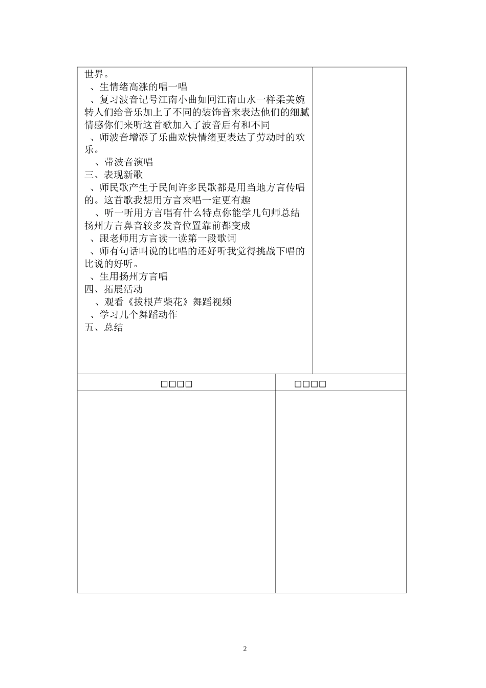 苏版五年级下册音乐第六单元教案拔根芦柴花凤阳花鼓_第2页