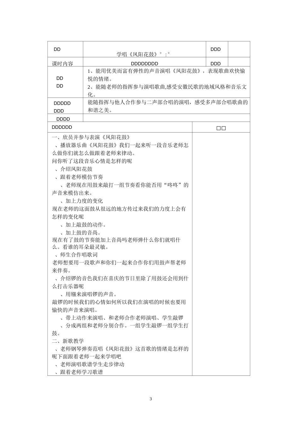 苏版五年级下册音乐第六单元教案拔根芦柴花凤阳花鼓_第3页
