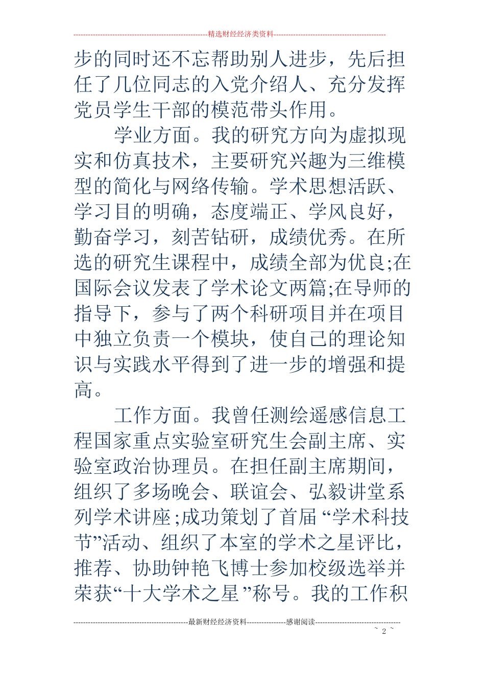 硕士研究生个人自我鉴定_第2页