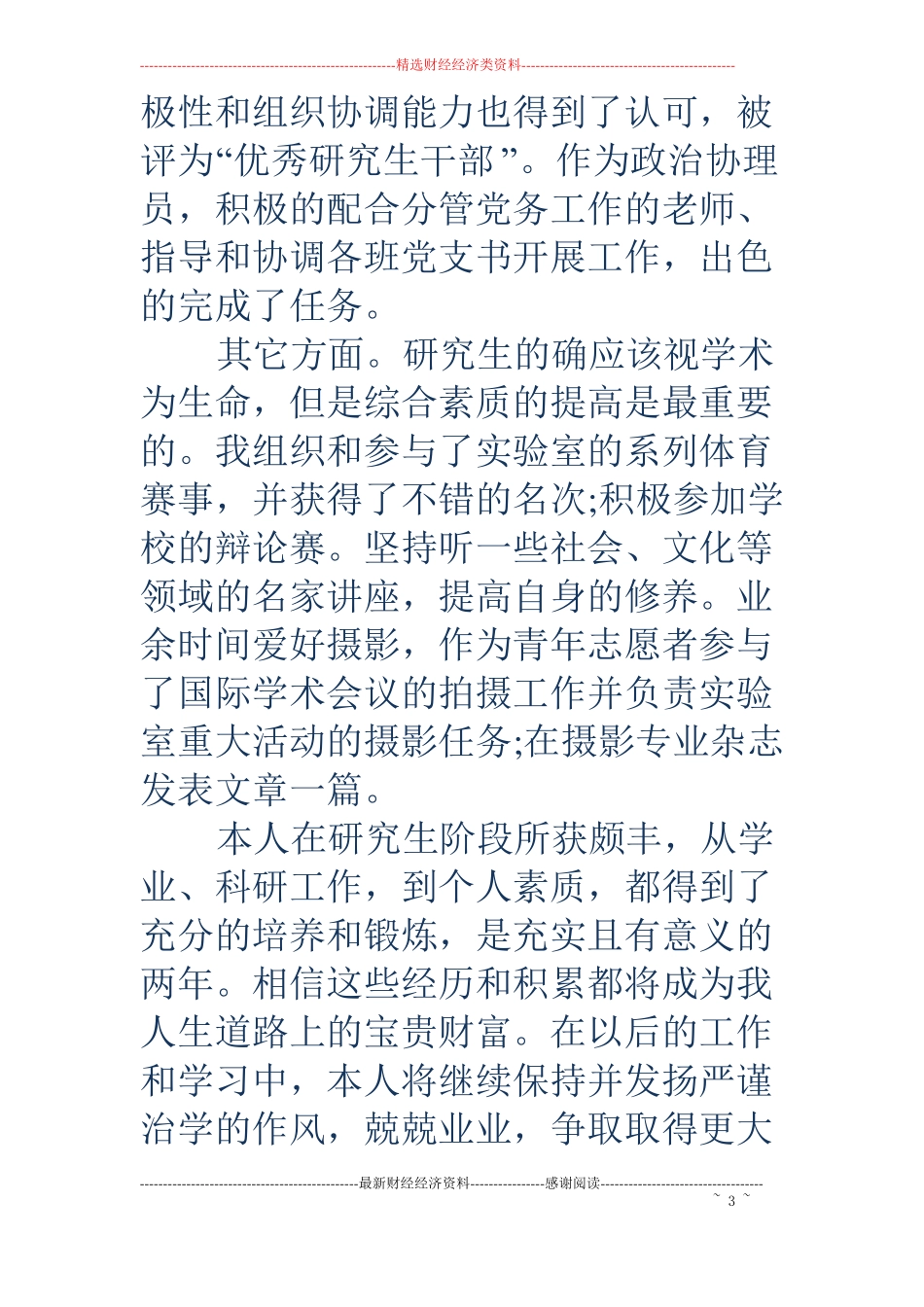 硕士研究生个人自我鉴定_第3页