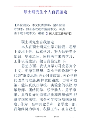 硕士研究生个人自我鉴定