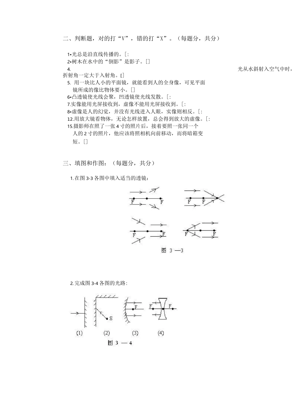 初三物理光的反射折射练习及答案_第2页