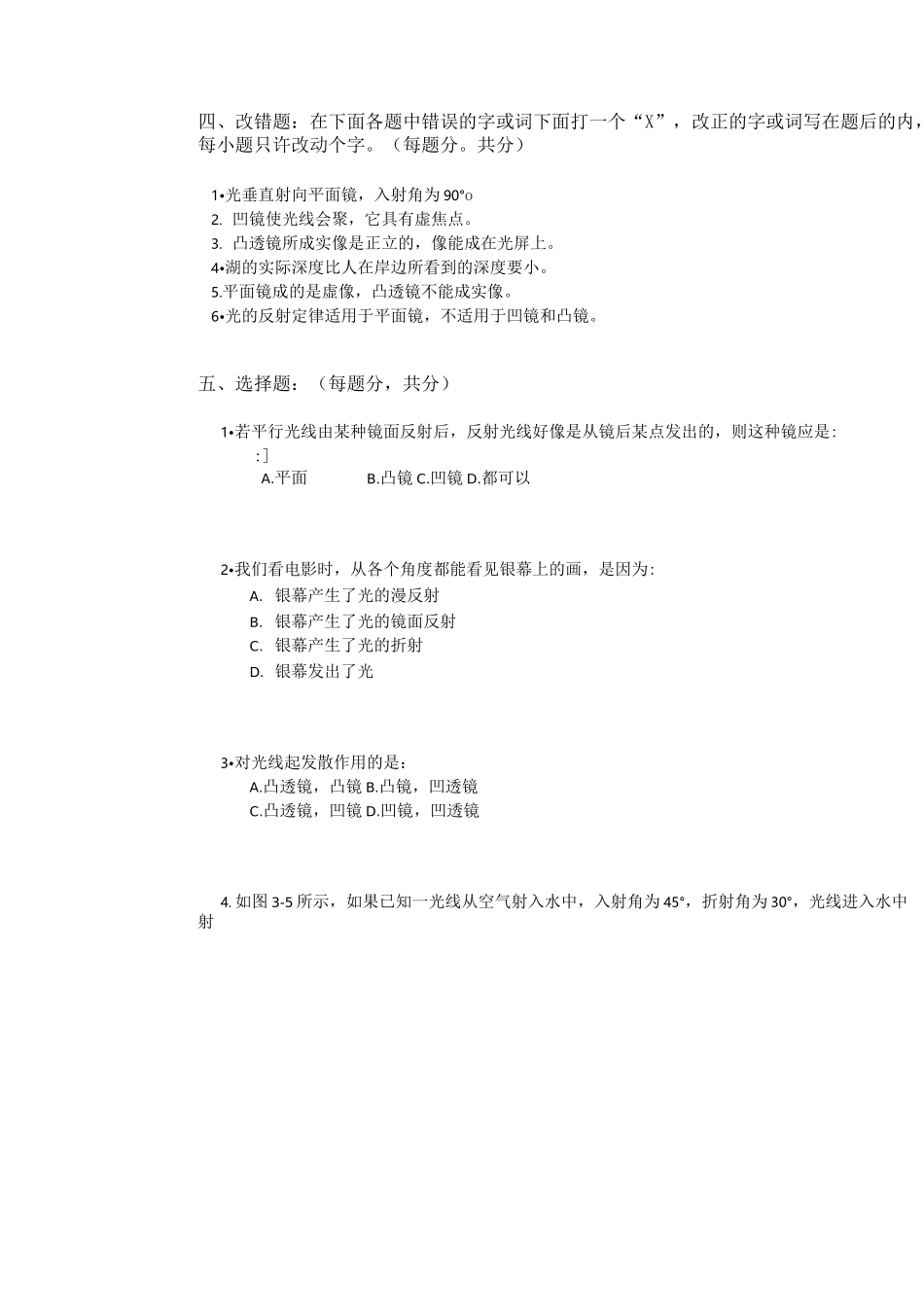 初三物理光的反射折射练习及答案_第3页