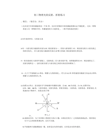 初三物理光的反射折射练习及答案