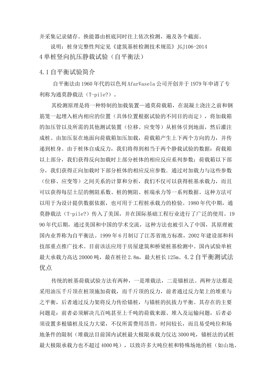 桩基承载力自平衡法检测方案_第3页