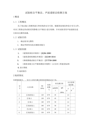 桩基承载力自平衡法检测方案
