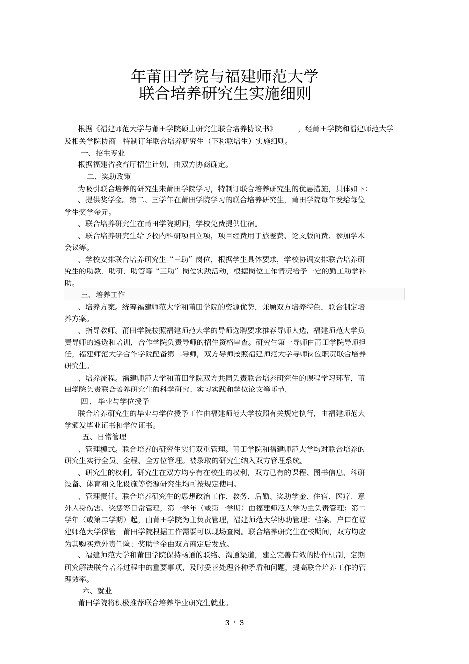 硕士研究生联合培养登记备案表_第3页