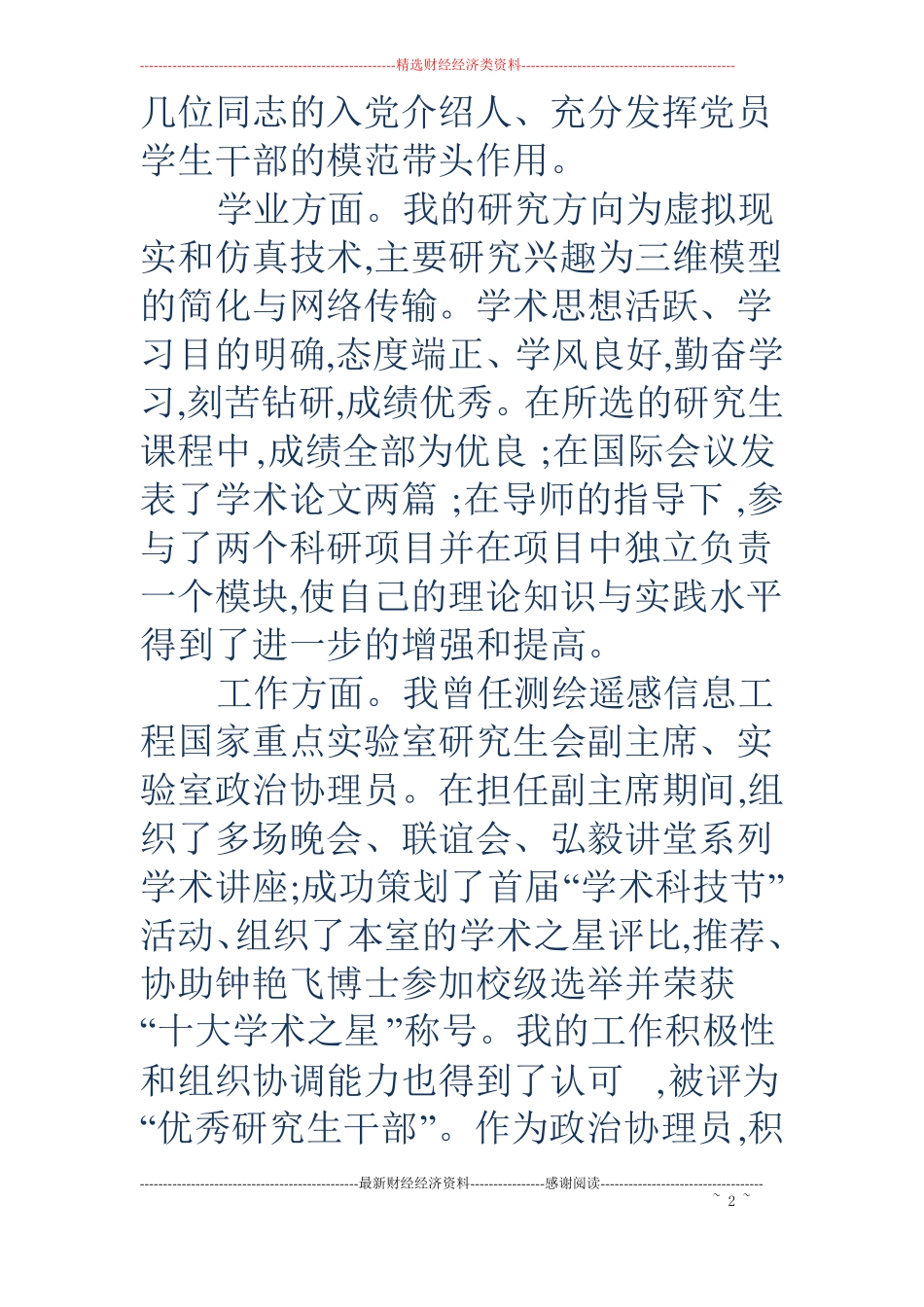 硕士研究生毕业自我评价鉴定_第2页