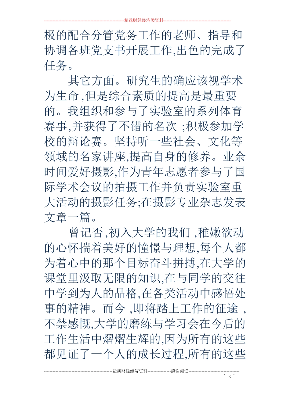 硕士研究生毕业自我评价鉴定_第3页